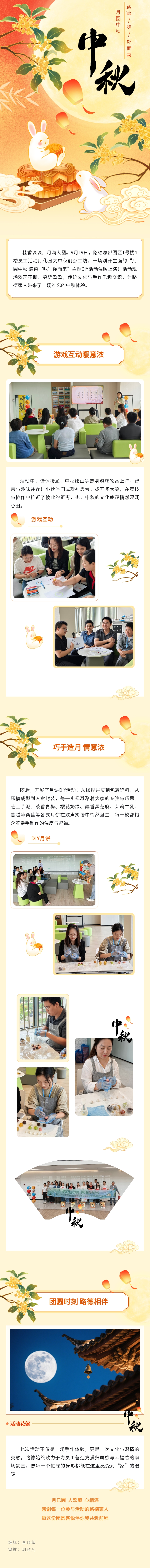 【k8凯发·ESG】月圆中秋 k8凯发“味”你而来.jpg