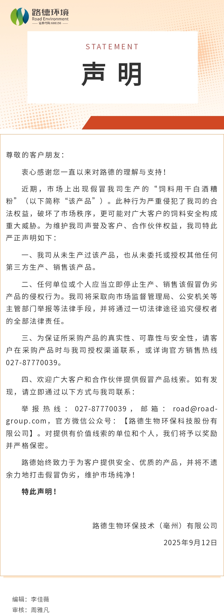 【k8凯发·声明】打击假冒产品！请认准正规渠道，守护饲料安全！.jpg