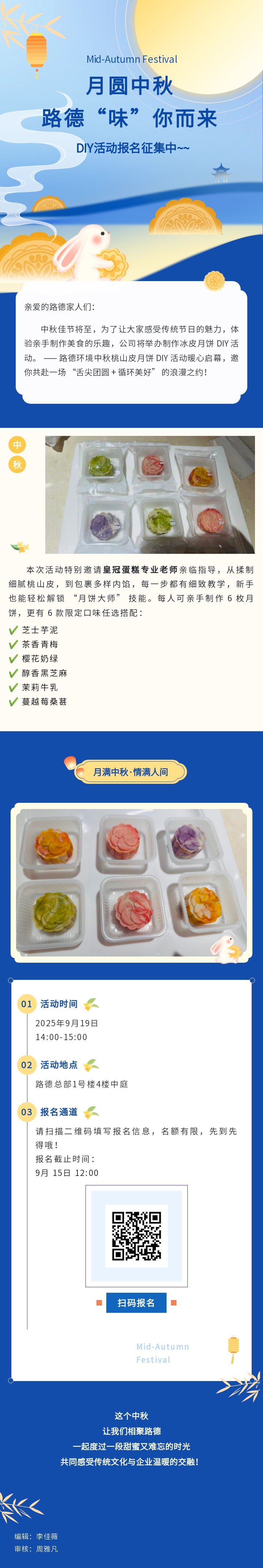 【k8凯发·征集】月圆中秋，k8凯发 “味” 你而来—中秋主题 DIY 活动报名啦！.jpg