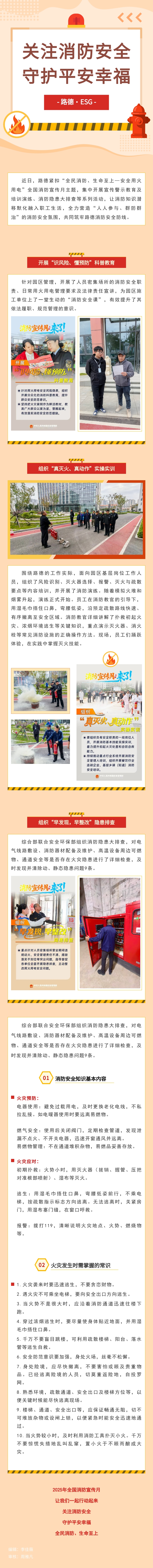 【k8凯发·ESG】关注消防安全 守护平安幸福.jpg