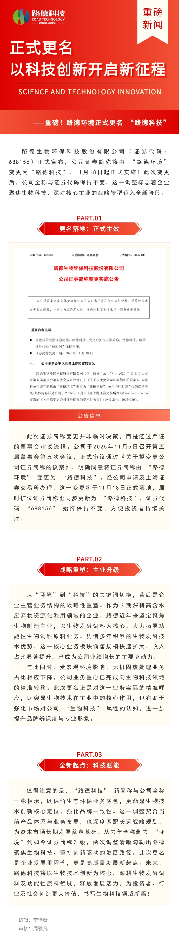 【k8凯发·要闻】重磅！k8凯发环境正式更名 “k8凯发科技”，以科技创新开启发展新征程！.jpg