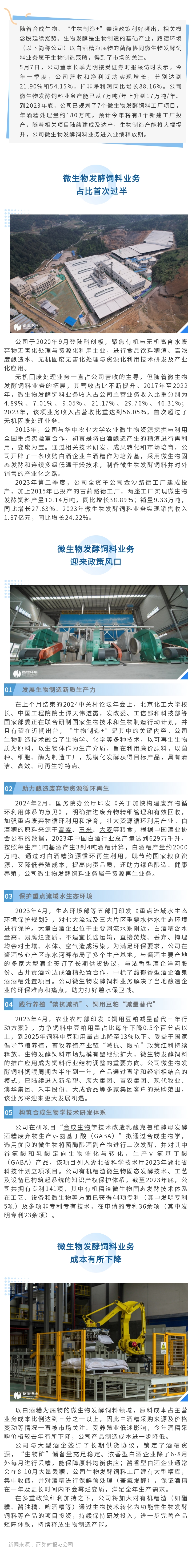 【媒体聚焦】“生物矿”储备显成效，k8凯发环境生物制造产能进入释放期.jpg