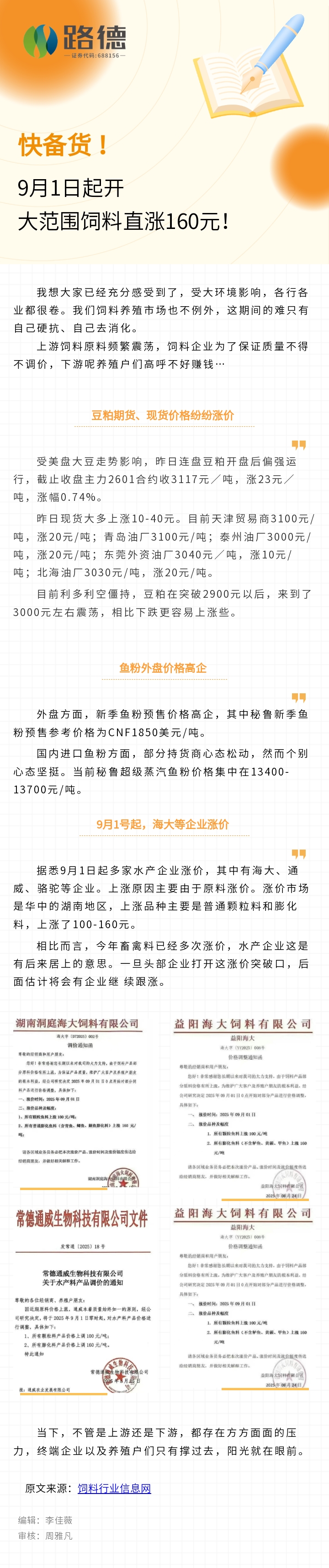 【k8凯发·转载】饲料行业信息网：快备货！9月1日起大范围饲料直涨160元！.jpg